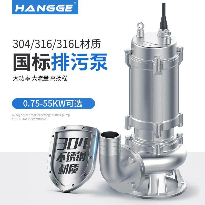 304WQ潜水式排污泵高扬程不锈钢污泥泵农用大流量无堵塞排污泵,五金/工具,循环泵/热水循环泵,淘宝优惠券,粉丝福利购,淘宝优惠卷