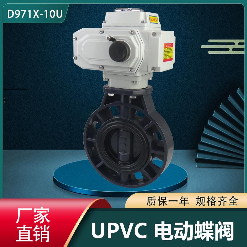 UPVC电动蝶阀对夹式PVC蝶阀耐酸碱防腐DN40-DN300