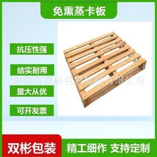 广州市萝岗实木熏蒸出口卡板托盘生产厂家坚固承重力高抗压力同城