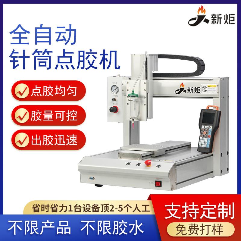 全自动uv灌胶机AB胶硅胶502快干胶三轴点胶机线材线束热熔打胶机
