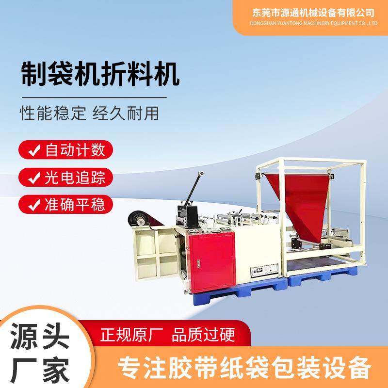 全自动薄膜折边收卷机对折热切制袋机辅助机制袋机折料机热封,五金/工具,制袋机,淘宝优惠券,粉丝福利购,淘宝优惠卷