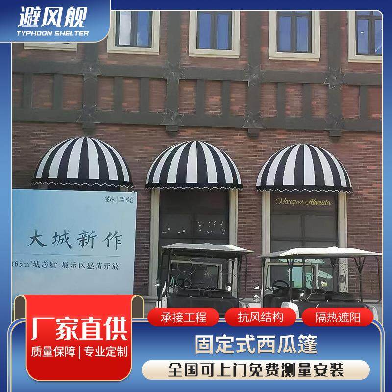 梯形固定商铺折叠半圆西瓜篷窗户雨篷法式弧形雨棚门头装饰遮阳棚,户外/登山/野营/旅行用品,遮阳篷/雨篷/车篷/广告篷,淘宝优惠券,粉丝福利购,淘宝优惠卷