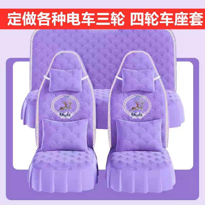 金博福宝 酷狗电动四轮车座套坐垫套全包围布艺四季通用荷兰绒