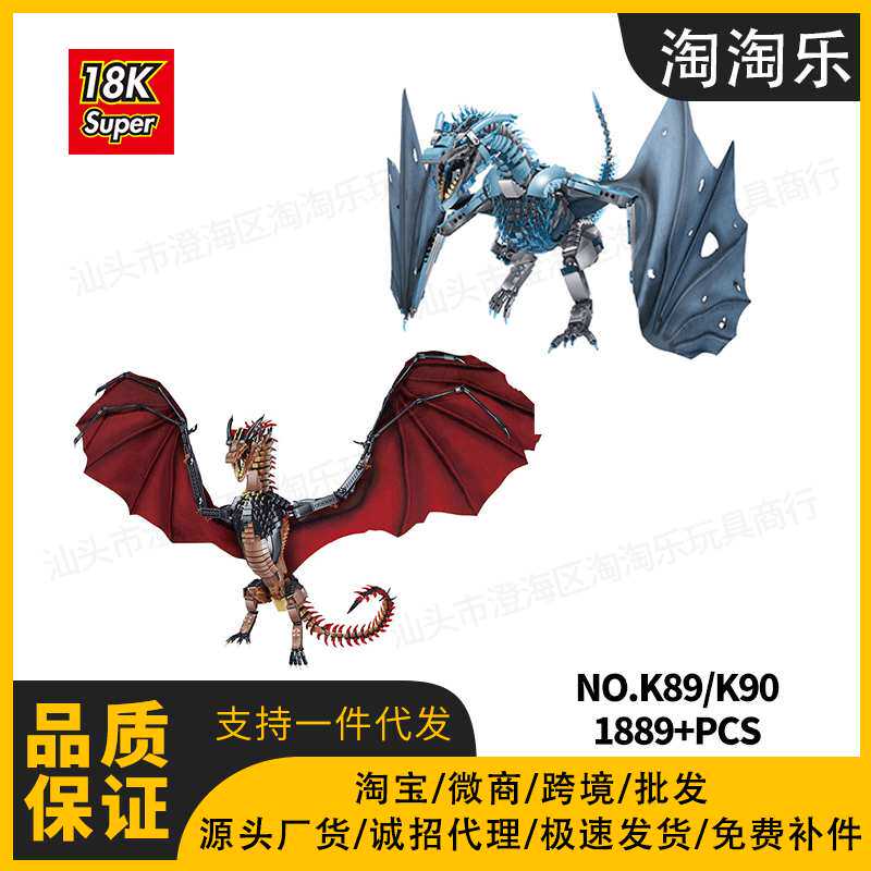 Super18K权游巨龙卓耿K89-91冰龙韦赛利昂K90 益智拼装小颗粒积木