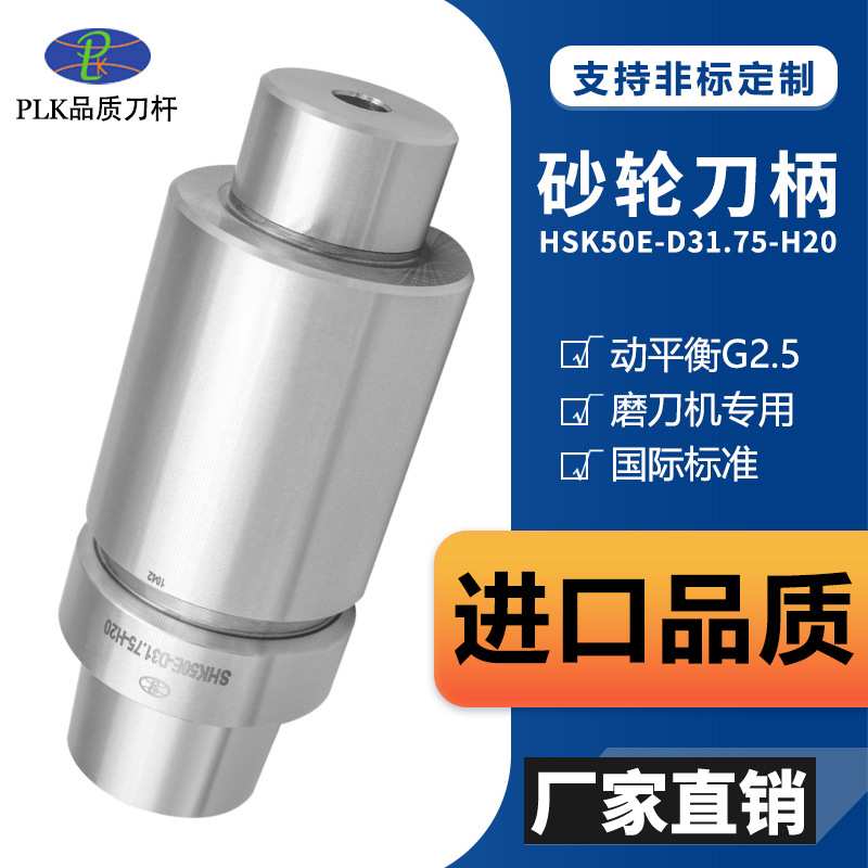 PLK五轴磨刀机砂轮杆HSK50E-OD31.75刀柄精度0.003砂轮垫片CNC63A