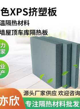 地暖防潮飞机场跑道灰色挤塑保温板 xps挤塑板高密度聚苯挤塑板