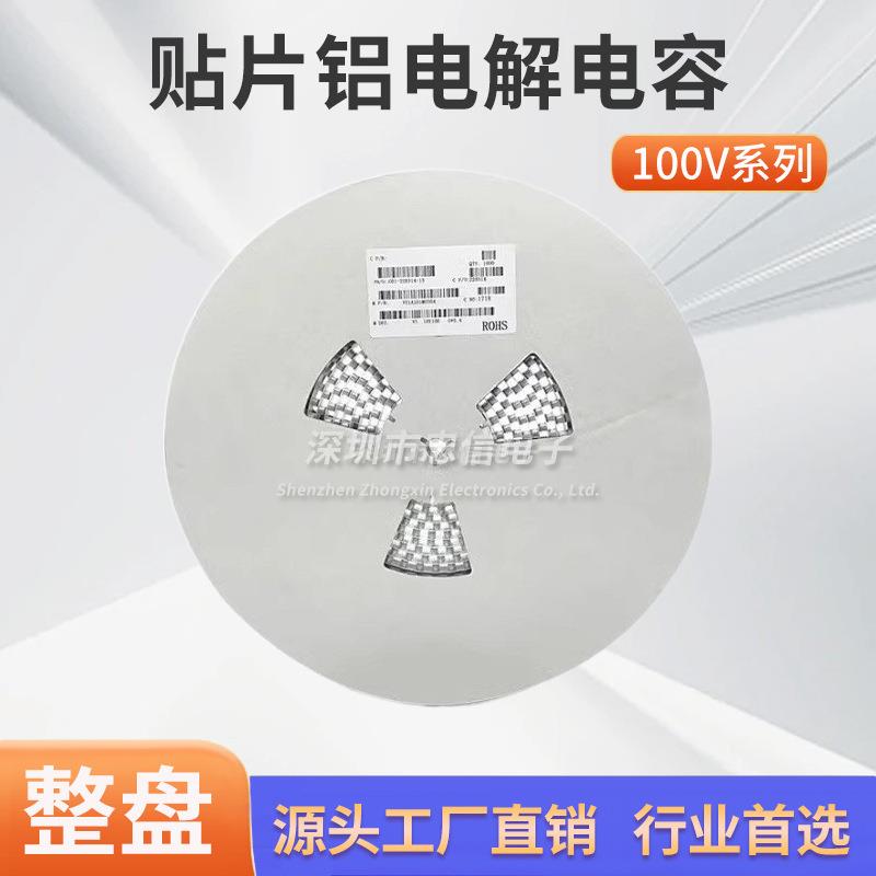 100V贴片铝电解电容1UF 2.2UF 4.7U 10UF 47UF/100v 长寿命耐高温