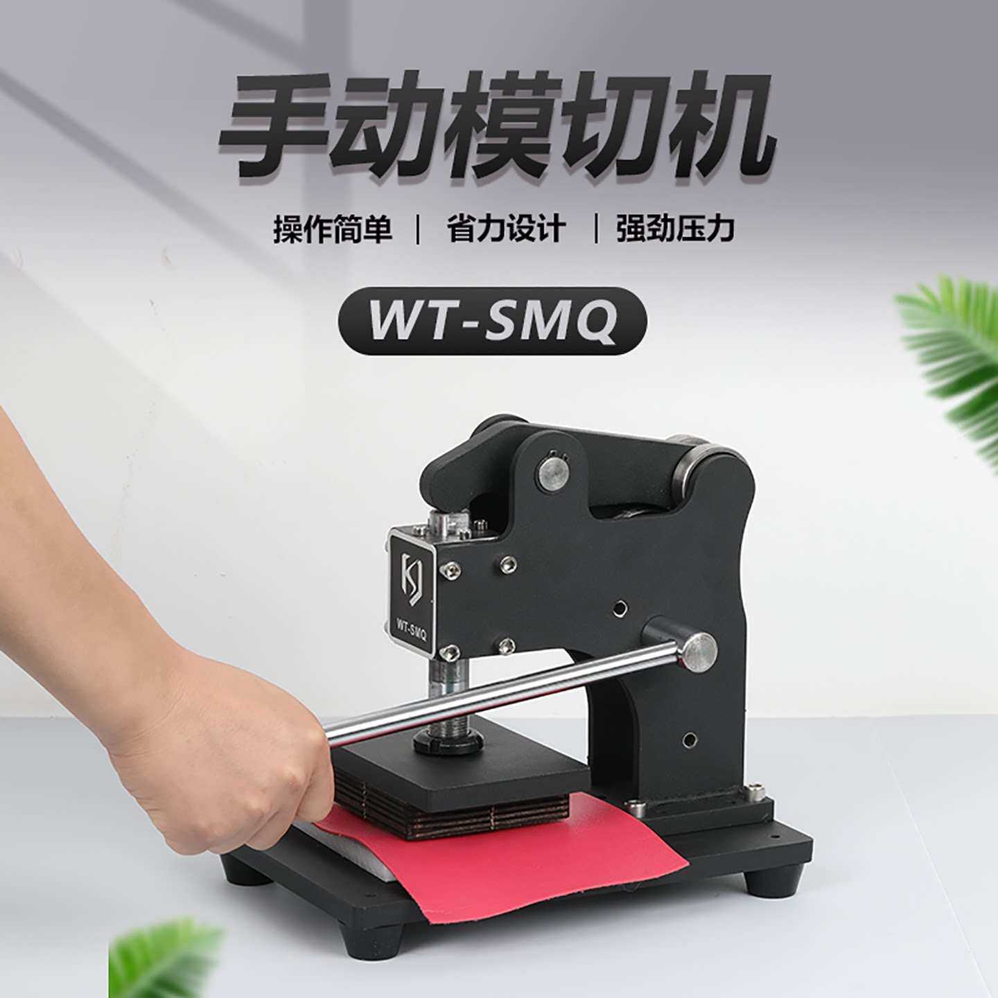 卡匠小型手动模切机压力机刀模冲压机布料皮包手工压模机冲压