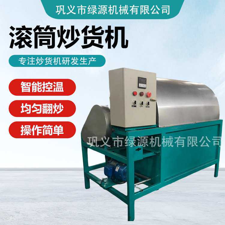 榨油物料配套滚筒炒货机茶叶坚果智能控温翻炒机电加热炒锅