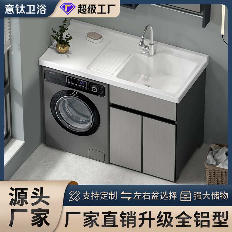 洗衣机柜洗衣洗手石英石一体盆伴侣带搓衣板阳台柜神器防水耐用