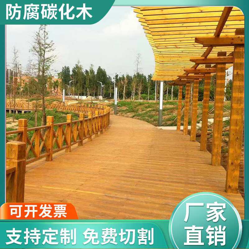 户外防腐木樟子松碳化木方木条木龙骨立柱庭院地板室外葡萄架廊架