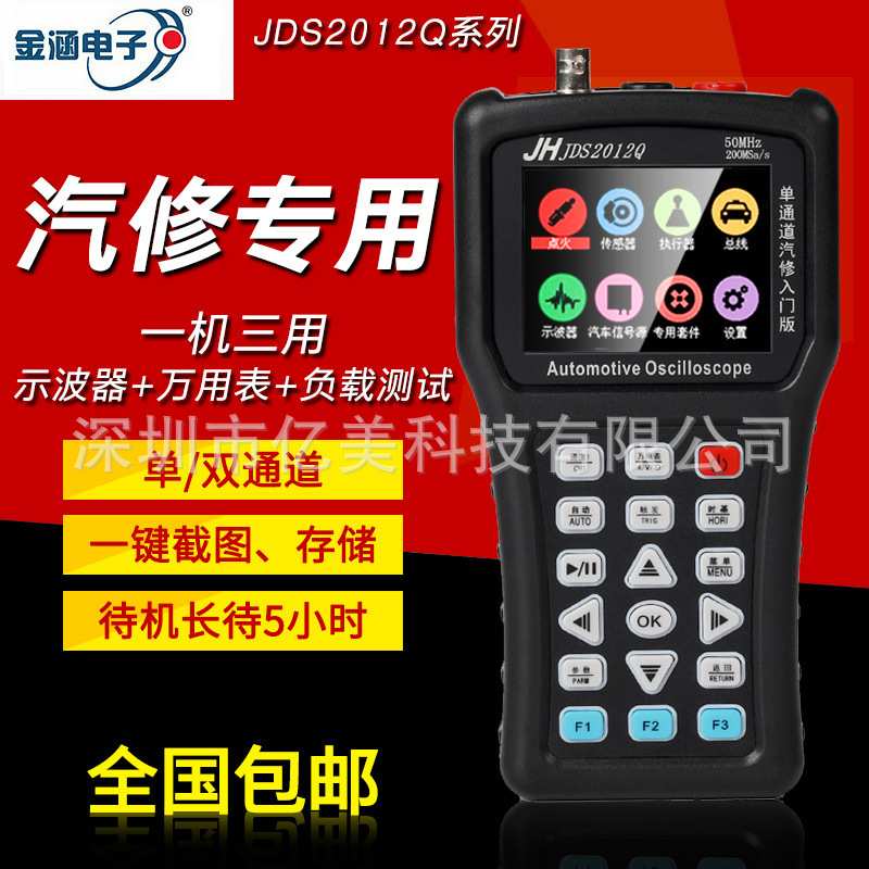 金涵手持示波器JDS2012Q万用表2022Q数字汽车维修单双通道50M