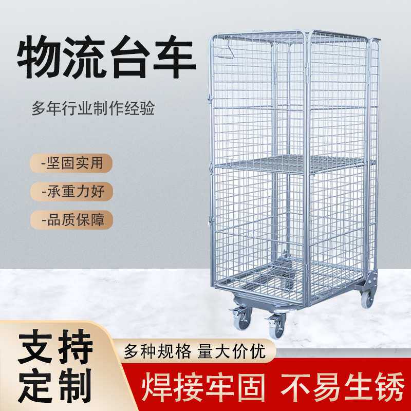 仓库周转推车带轮货物运输车仓储笼车折叠物流台车物料快递装卸车