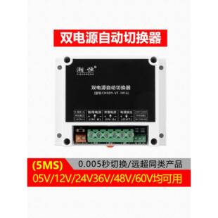 5V12V24V48VDC直流双电源自动切换器停电自动切换转换开关UPS模块