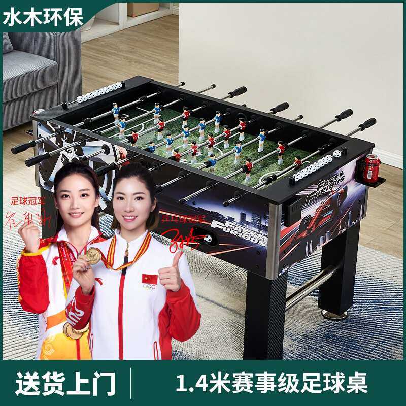 大号成人足球机 8杆1.4米桌上足球桌 室内足球机 游戏桌