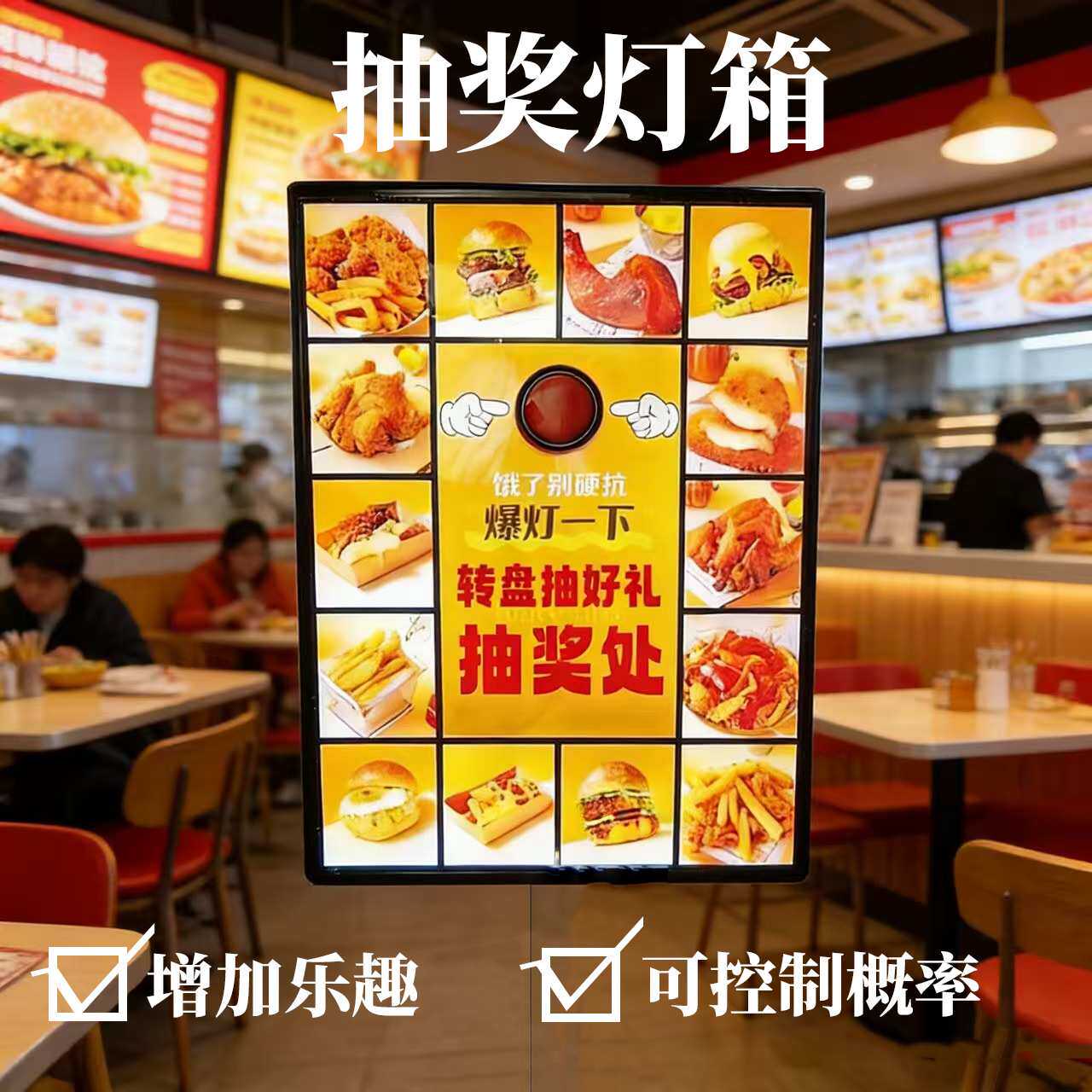 抽奖灯箱[经济款]可控概率自带音效KTV餐饮互动灯箱LED发光广告牌