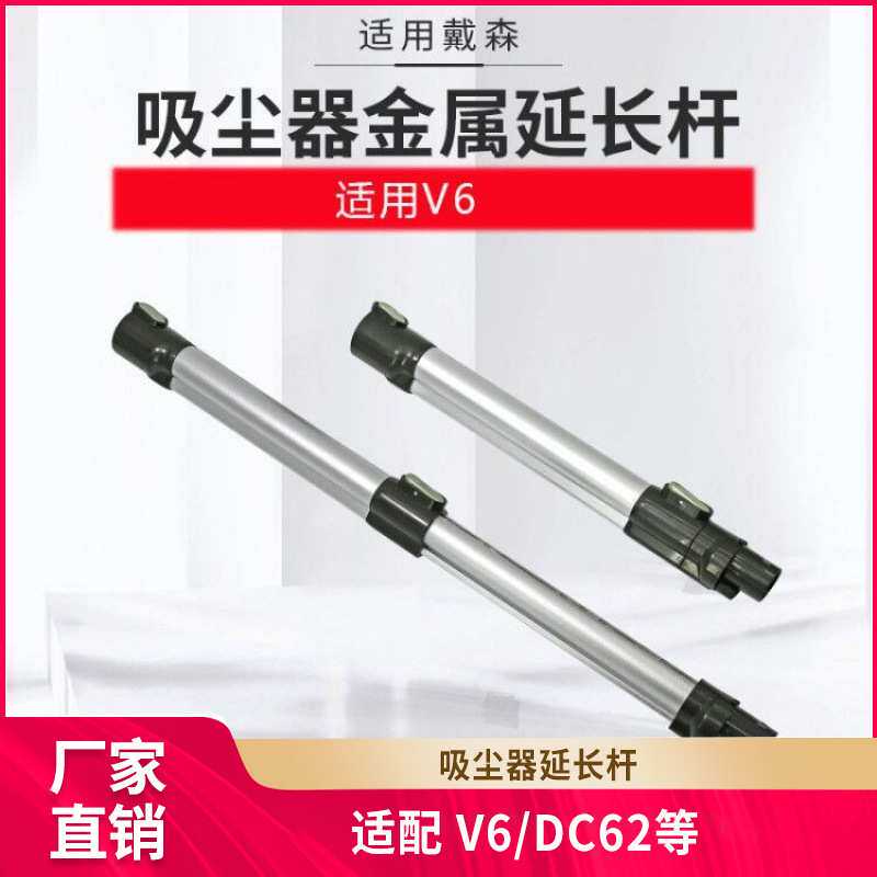 适配戴*森吸尘器延长杆子v6导电管加长杆直管硬管dc62配件