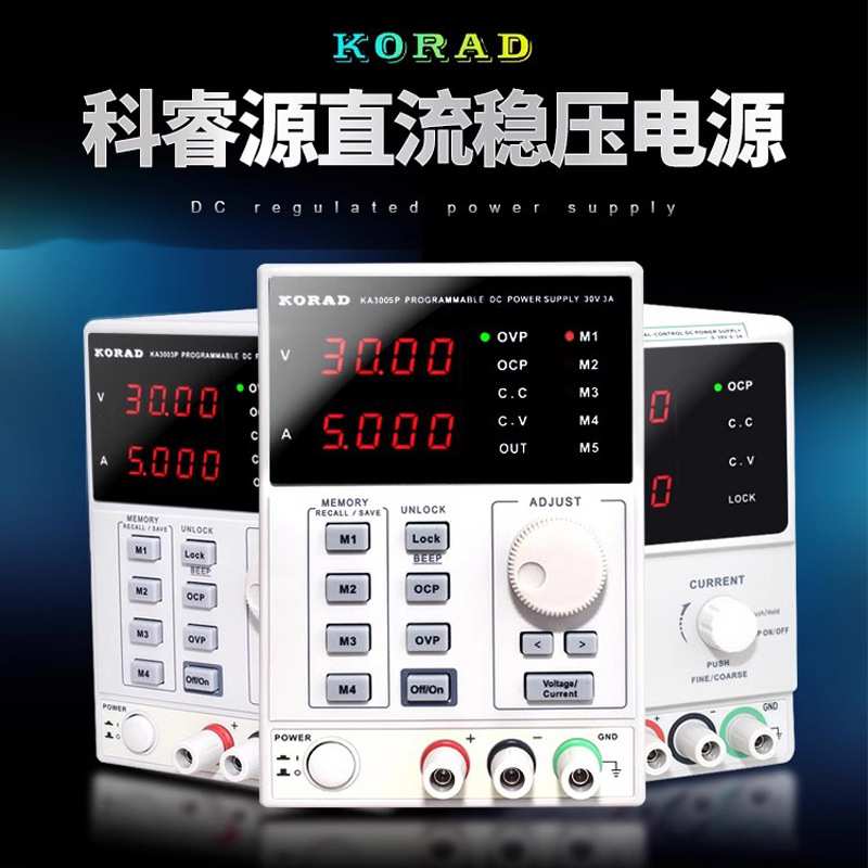 科睿源直流稳压电源KA3003D/3005D/KA3010D维修电源30V60V3A5A10A