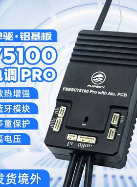 Flipsky75100pro铝基板单驱自带蓝牙模块越野车电动滑板车调速器