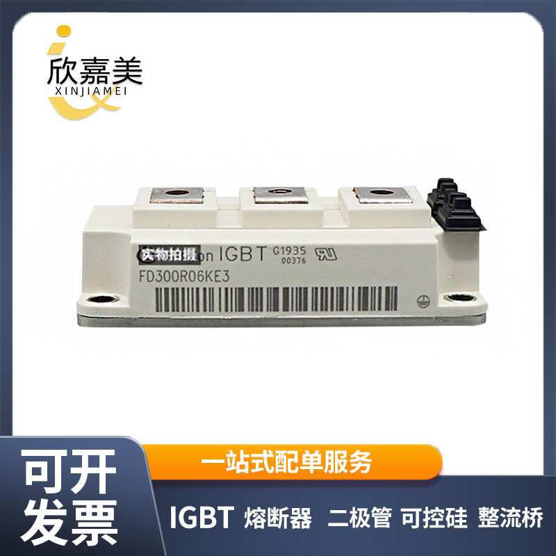 FD300R06KE3 FD300R12KS4 FD400R12KE3 功率IGBT模块可控硅晶闸管