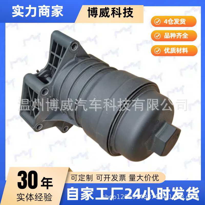 适用大众95510701000,95510701001,06M115401K 机油滤清器壳体