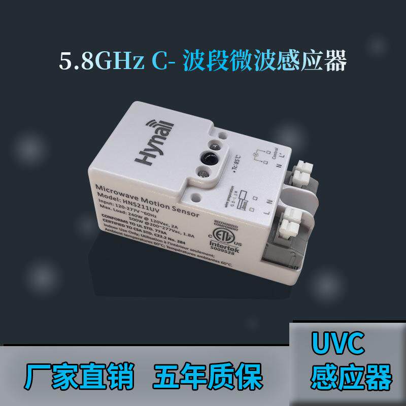 接线方便，安装简单 220-240VAC 输入 消毒灯用微波雷达控制器