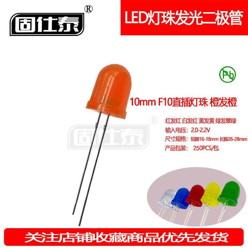 F10MM橙发橙超高亮LED橙灯有边灯珠发光二极管透明直插指示灯厂家