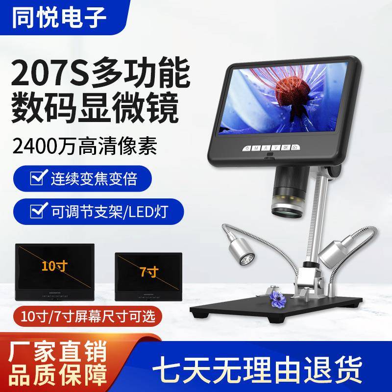 安东星D207数码显微镜手机钟表维修建盏古玩硬币电子产品检测目镜