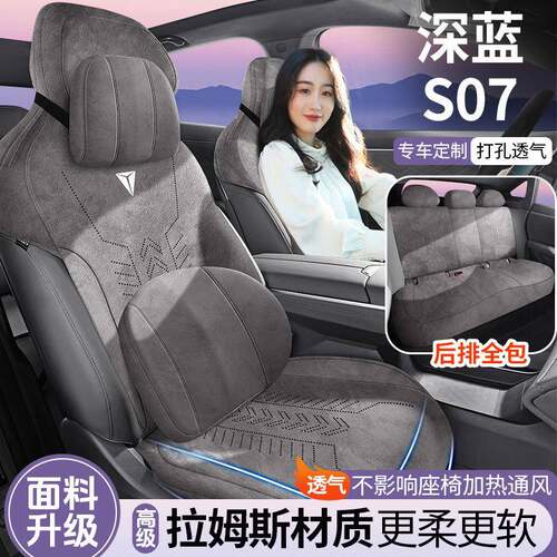 长安深蓝S07座椅套半包翻毛马鞍垫纯电s7座套专用汽车坐垫四季垫