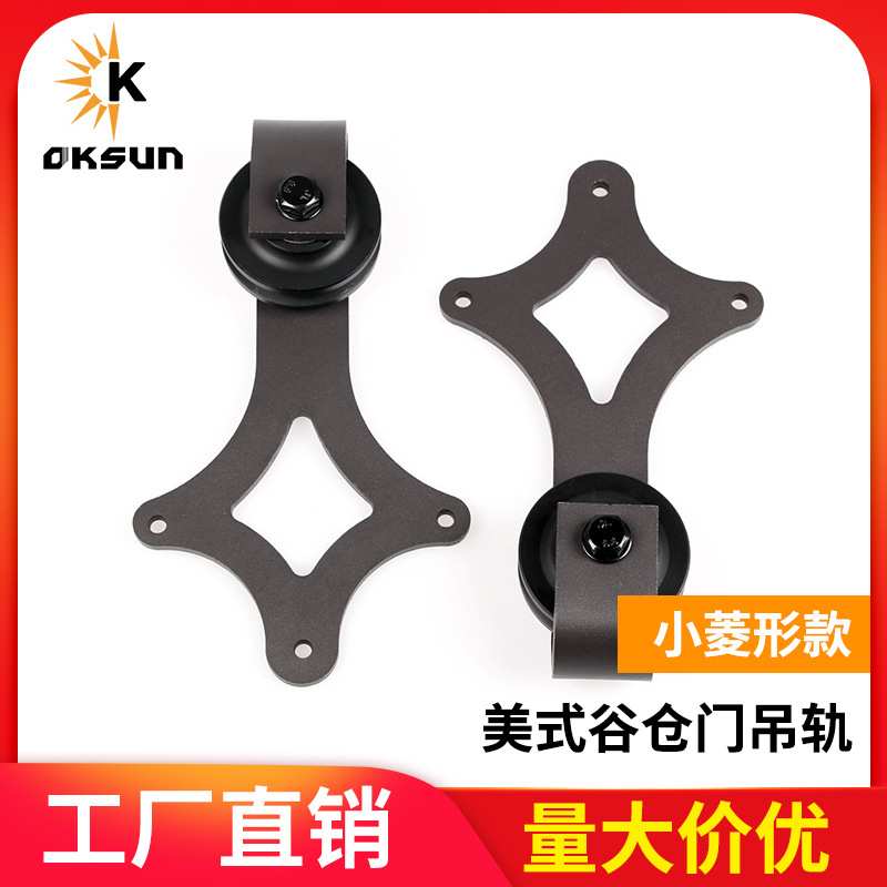 谷仓门吊轨菱形 推拉门移门五金黑色定制 橱柜移门配件全套