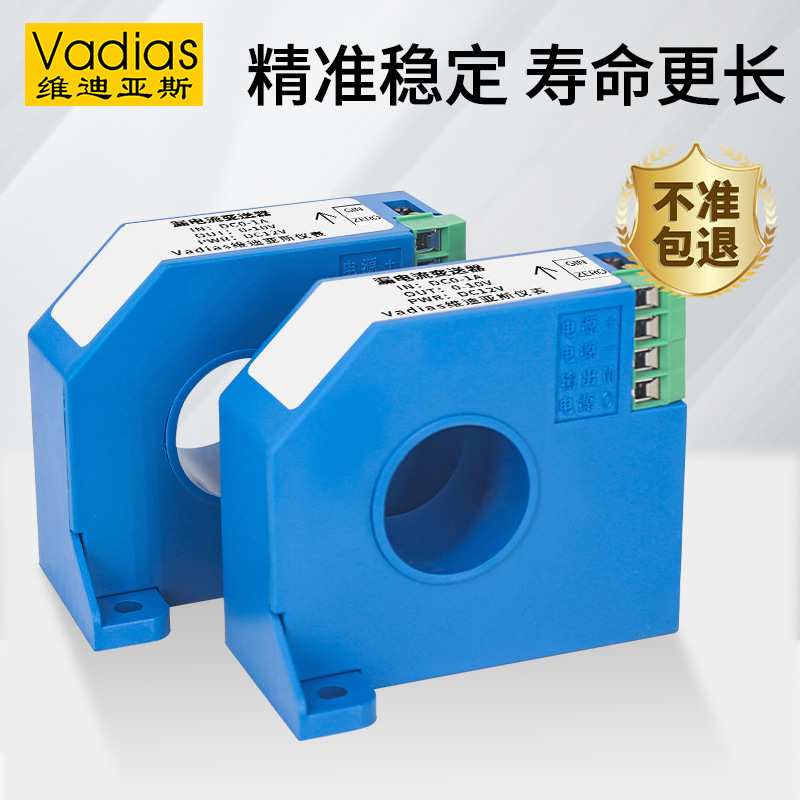 漏电流变送器微安级传感器直流交流20mA50mA100mA1A2A4-20mA穿孔