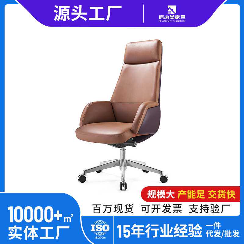 佛山工厂真皮办公椅商务老板椅简约现代电脑椅家用转椅高背大班椅
