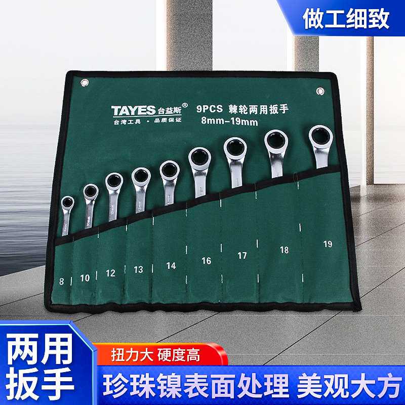 台益斯开口棘轮两用扳手汽修五金工具自动快速省力灵活头梅花扳手