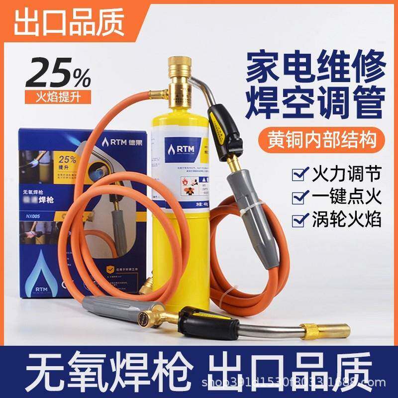 德果无氧焊枪NX005铜管焊接焊具RTM焊枪制冷维修工具便携式焊炬