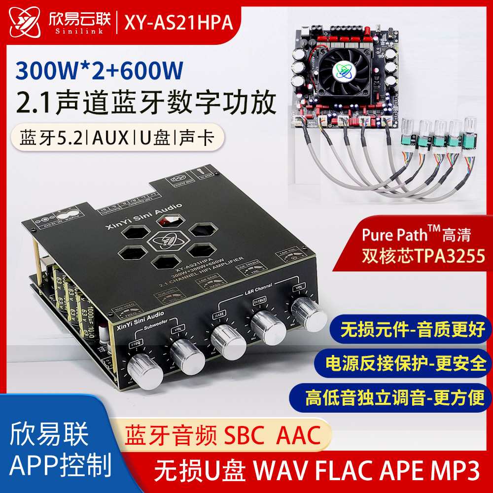 AS21HPA大功率蓝牙数字功放2.1声道重低音300W*2+600W进口TPA3255