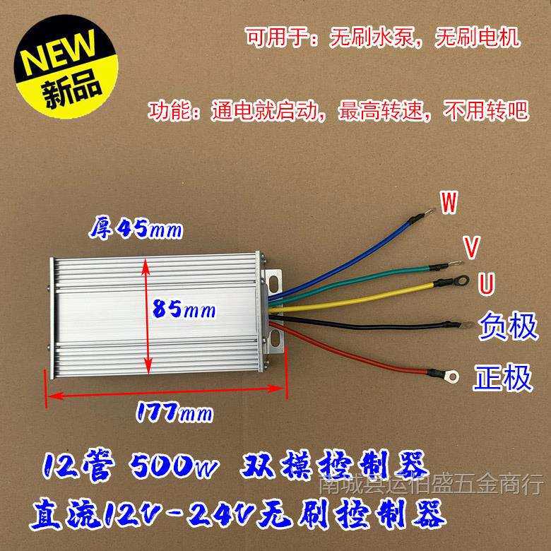 DC12V-24V无刷电机水泵专用控制器 大功率无刷电机驱动器500W 30A