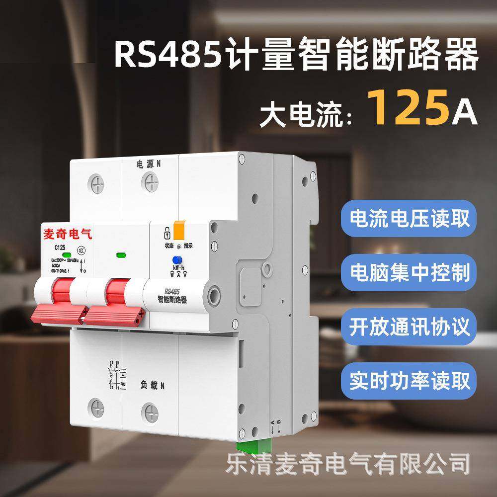 RS485计量断路器 智能远程空气空开modbus协议电压电流电量125A