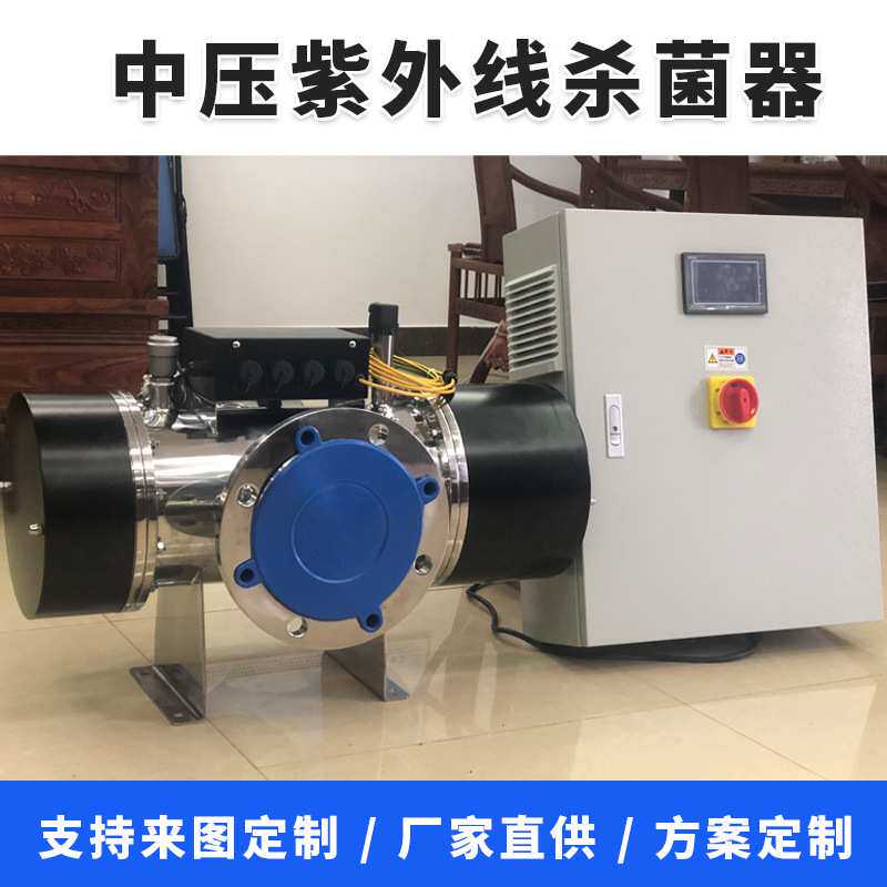 山泉水中压紫外线杀菌器紫外线杀菌设备管道式紫外线消毒器杀菌器