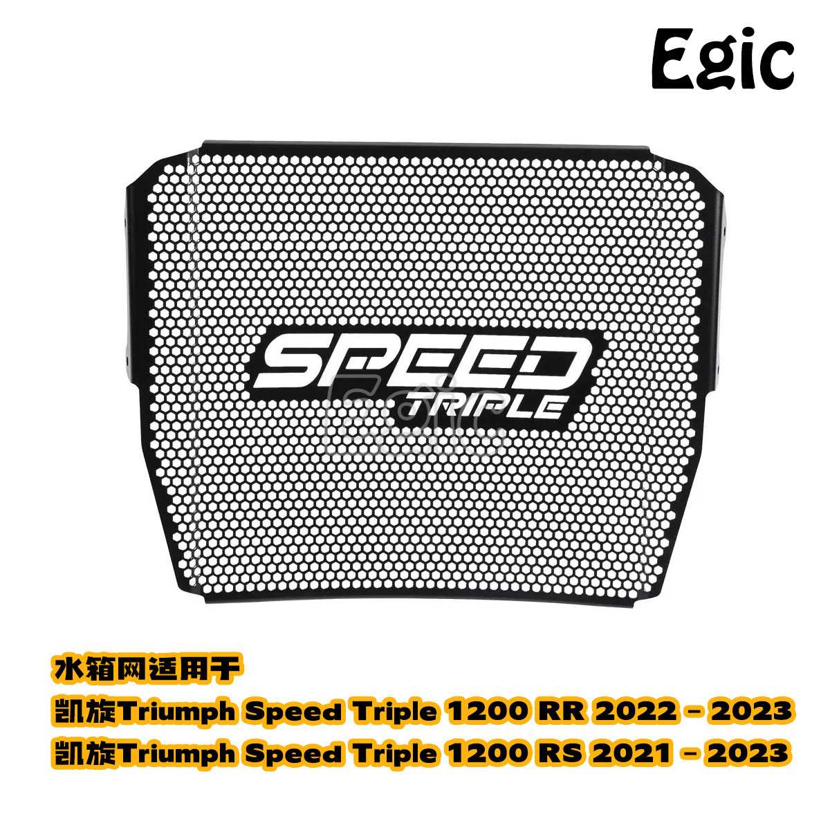水箱护网适用于凯旋 Speed Triple 1200RS RR改装散热器护罩21-23