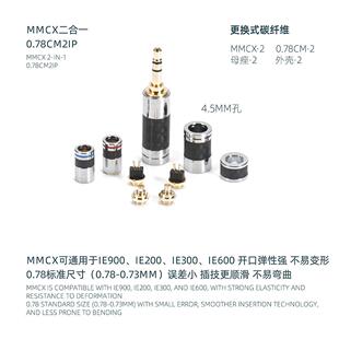 纯铜碳纤维2合一mmcx+0.78+中档+滑块+插针4.4五级或 3.5立体单端
