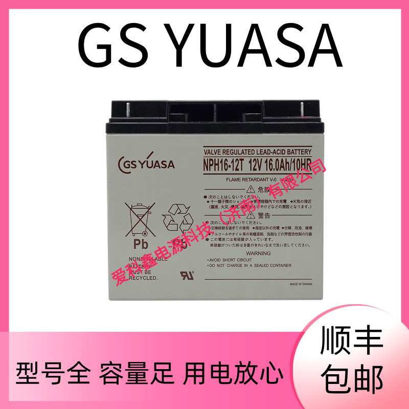 GSYUASA蓄电池 NPH16-12 12V16AH 配电柜UPS应急电源铅酸电池