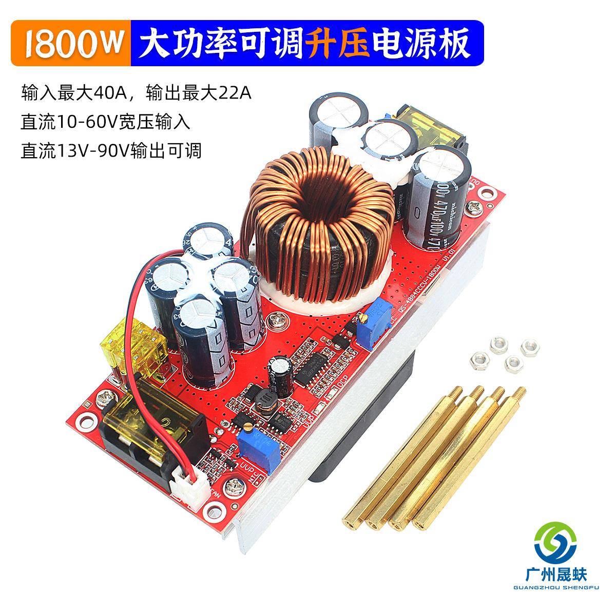1800W大功率升压电源模块40A 12V-60V转13V-90V48V72V充电LED驱动