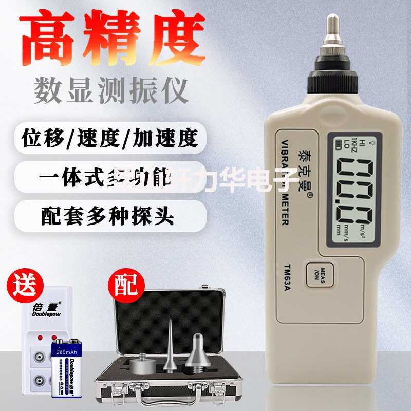 泰克曼TD63A 数字型测振仪 测量仪轴承电机 TM63C袖珍笔式测振仪