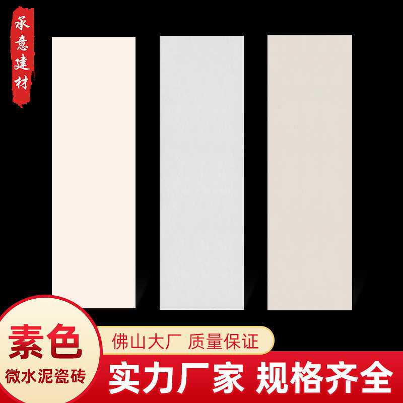 莫兰迪墙砖卧室客厅防滑砖侘寂风奶白素色微水泥瓷砖柔光素色岩板