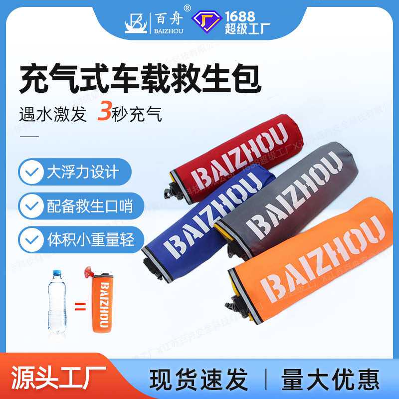 救生衣车载充气腰式救生圈气胀式便携手动自动充气救生衣落水保