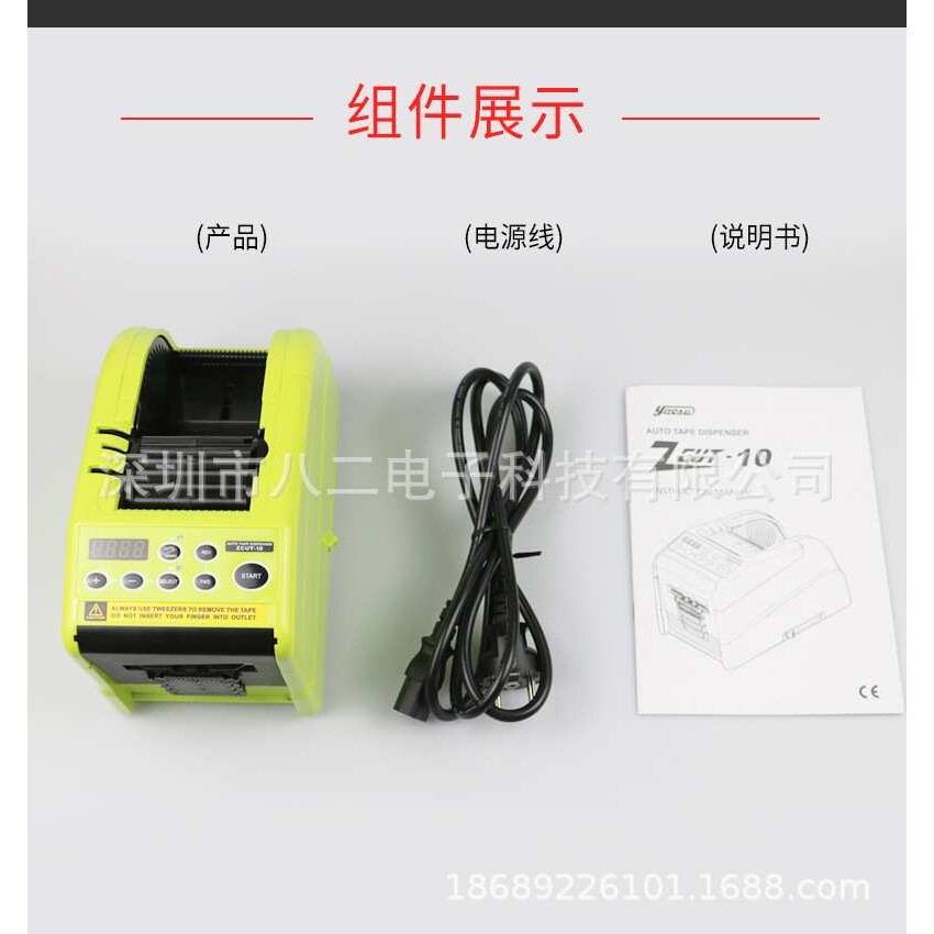 ZCUT-10自动胶纸机 升级款胶纸胶带切割器可切割透明半透明胶带