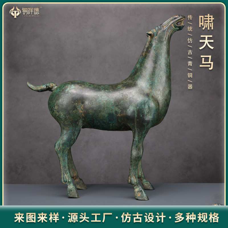 青铜啸天马纯铜马摆件家居仿古青铜器送朋友办公室工艺品摆设
