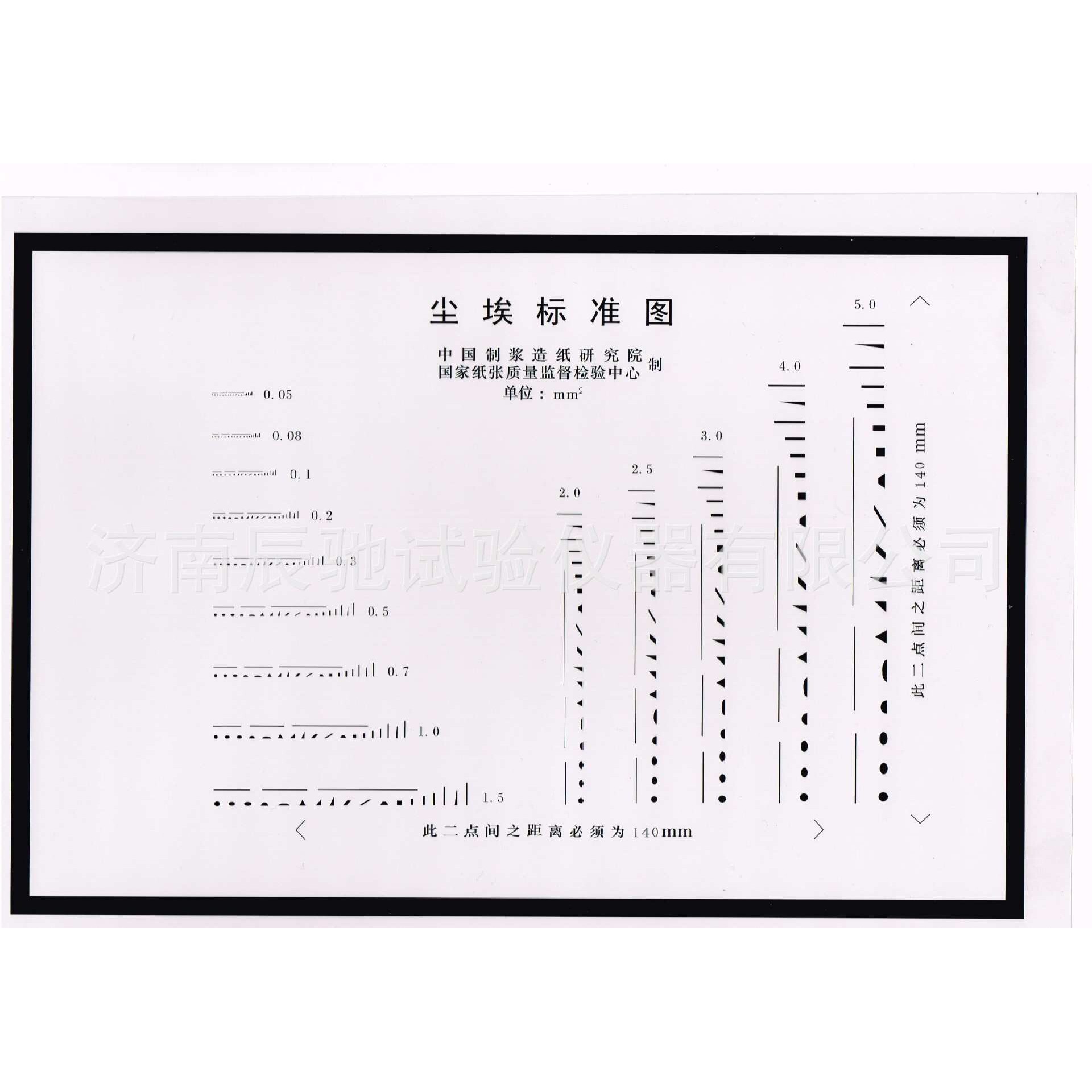 纸张尘埃度测定仪专用标准图片 标准对比图片 尘埃标准图