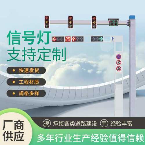 led一体化信号灯杆十字路口灯综合杆厂家交通指示灯红绿灯路灯杆