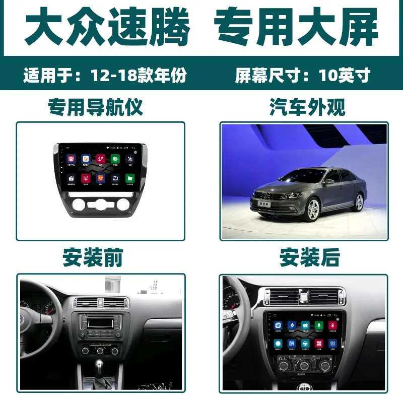 适用于适用于大众速腾中控屏12-18款大屏导航智能语音高清倒车